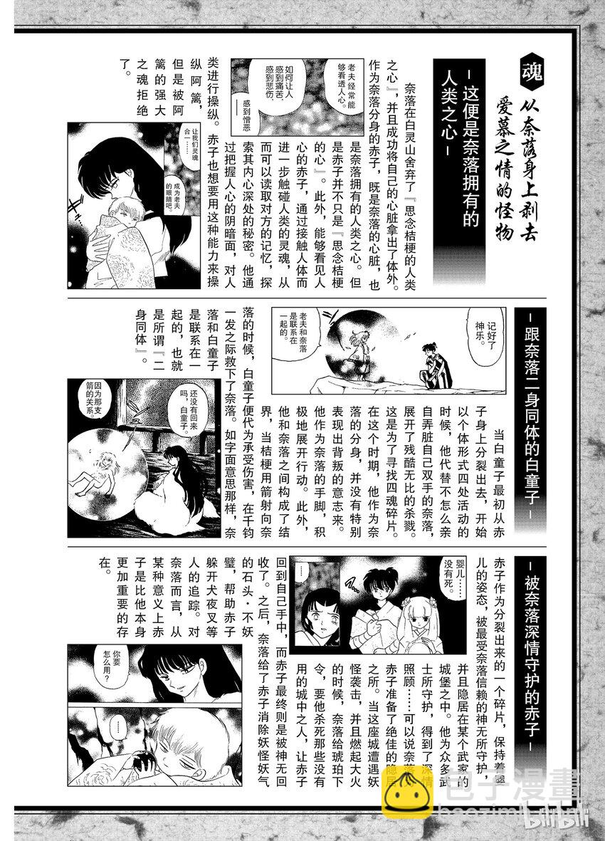 《犭夜叉（WIDE版）》后记23 犭夜叉概论 白童子、赤子、魍魉丸 第2页