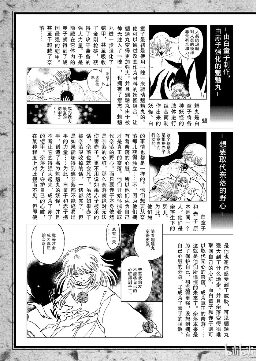 《犭夜叉（WIDE版）》后记23 犭夜叉概论 白童子、赤子、魍魉丸 第3页