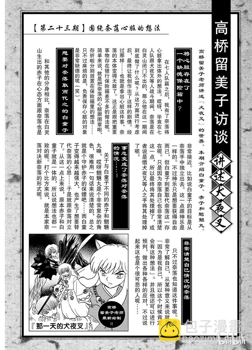 《犭夜叉（WIDE版）》后记23 犭夜叉概论 白童子、赤子、魍魉丸 第4页