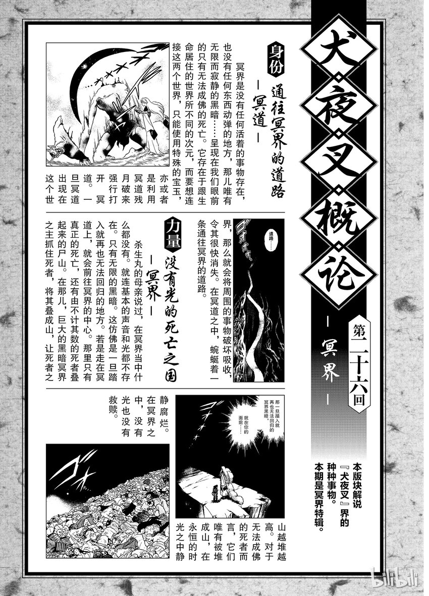 《犭夜叉（WIDE版）》后记26 犭夜叉概论 冥界 第1页