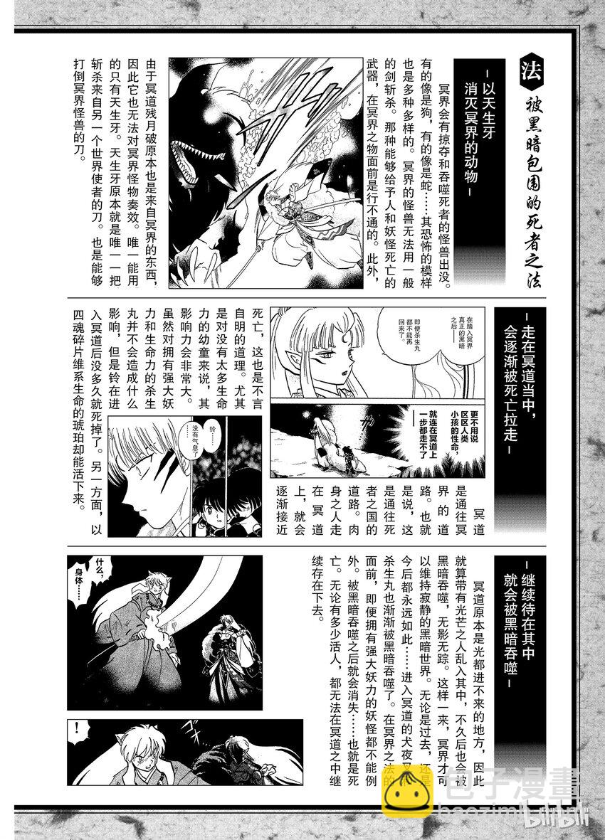 《犭夜叉（WIDE版）》后记26 犭夜叉概论 冥界 第2页