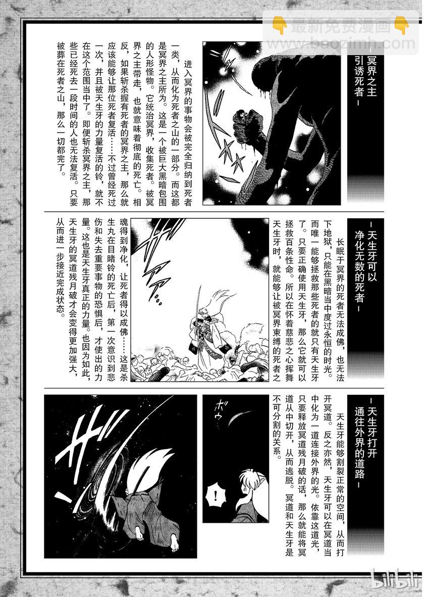 《犭夜叉（WIDE版）》后记26 犭夜叉概论 冥界 第3页