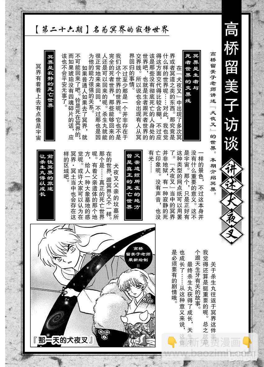 《犭夜叉（WIDE版）》后记26 犭夜叉概论 冥界 第4页