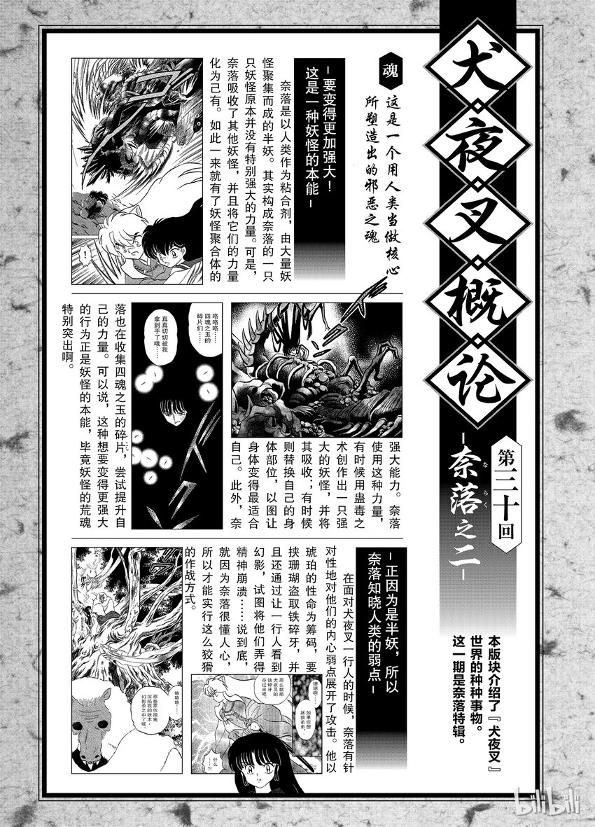 《犭夜叉（WIDE版）》后记30 犭夜叉概论 奈落之二 第1页