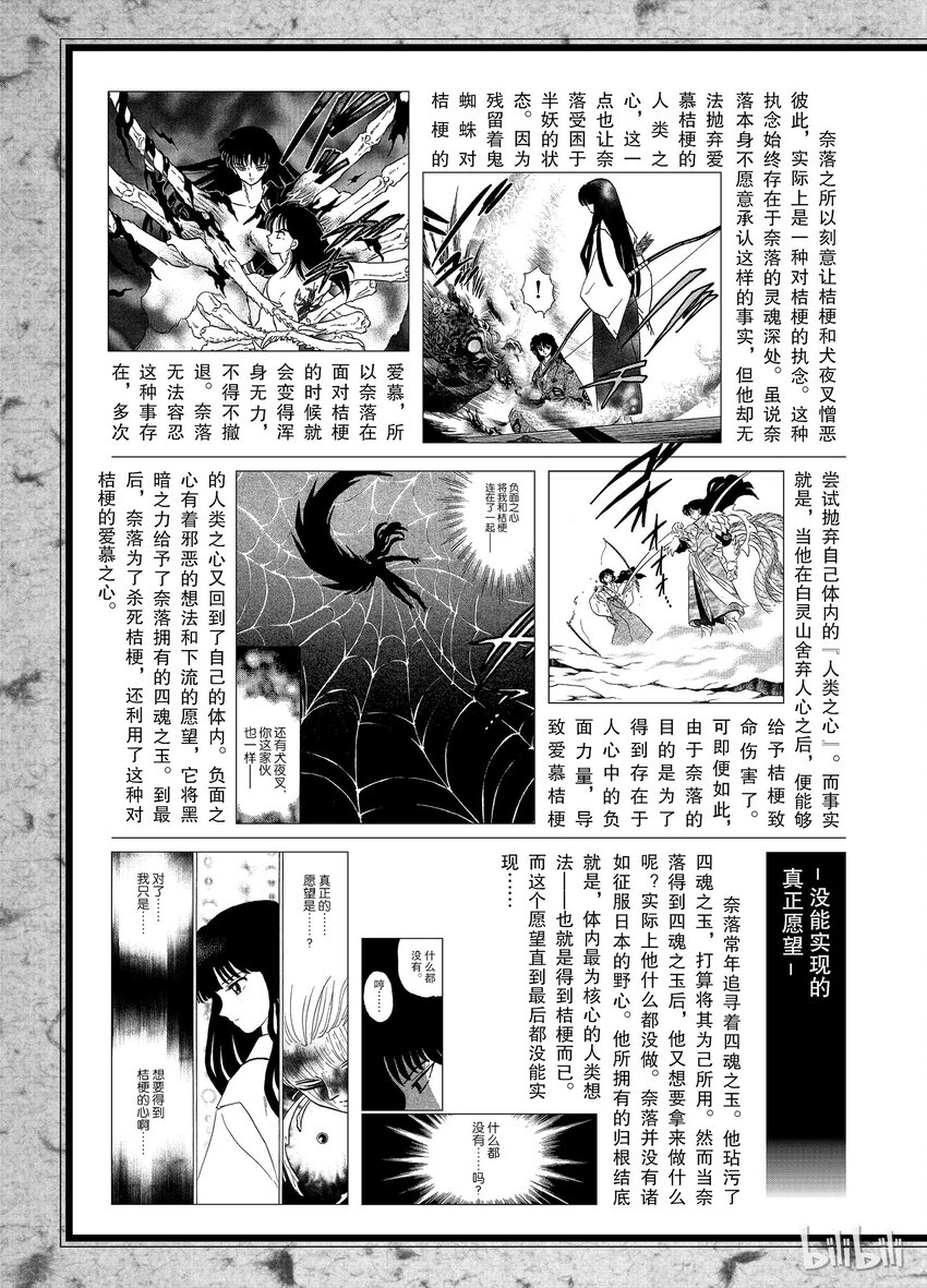《犭夜叉（WIDE版）》后记30 犭夜叉概论 奈落之二 第3页