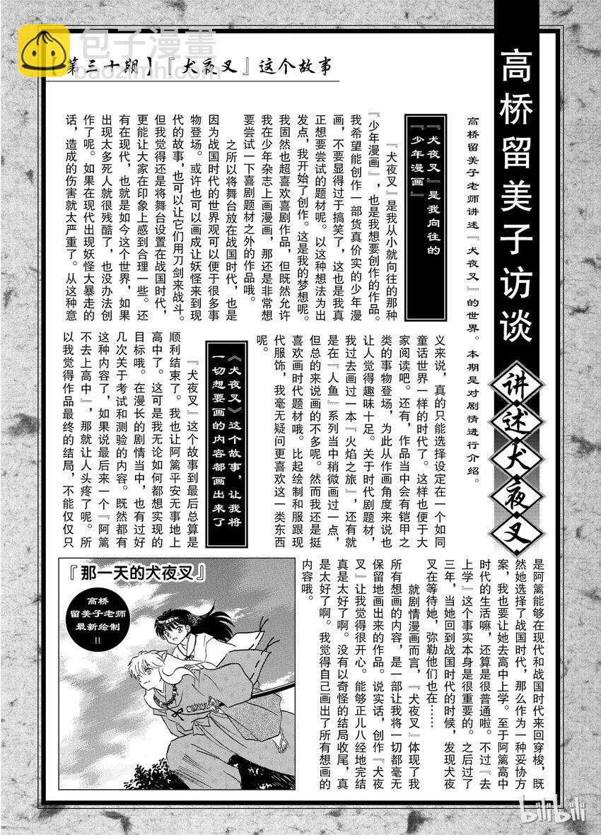 《犭夜叉（WIDE版）》后记30 犭夜叉概论 奈落之二 第4页