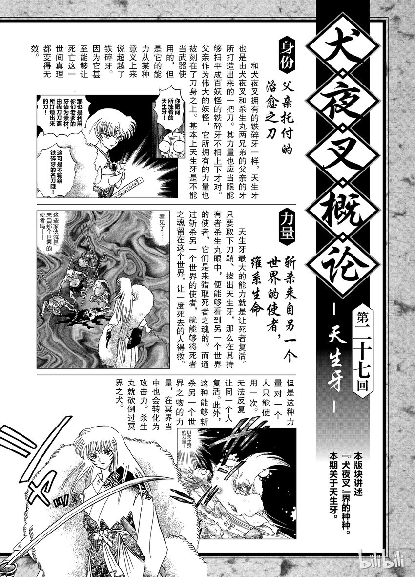《犭夜叉（WIDE版）》后记27 犭夜叉概论 天生牙 第1页