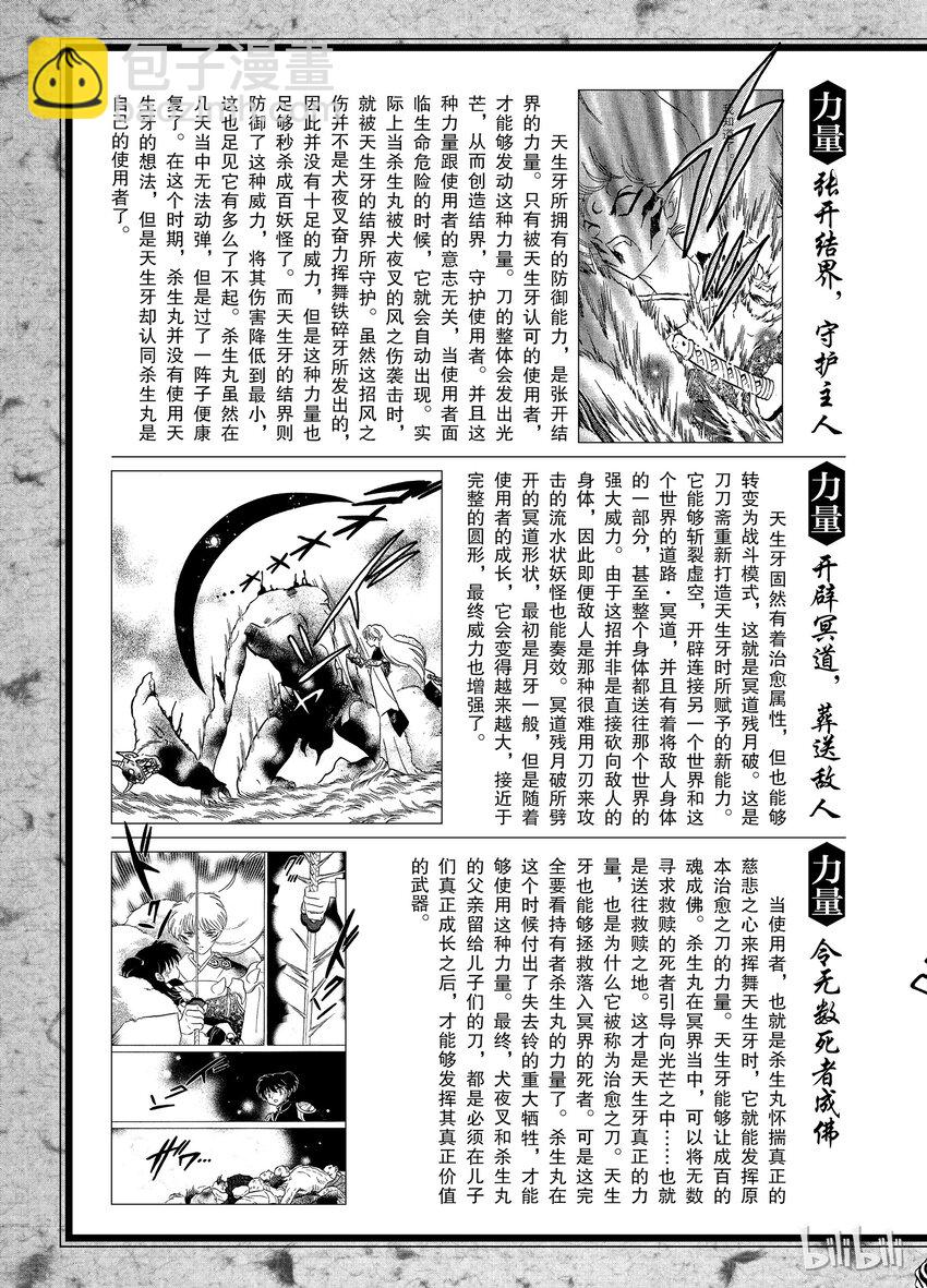 《犭夜叉（WIDE版）》后记27 犭夜叉概论 天生牙 第2页