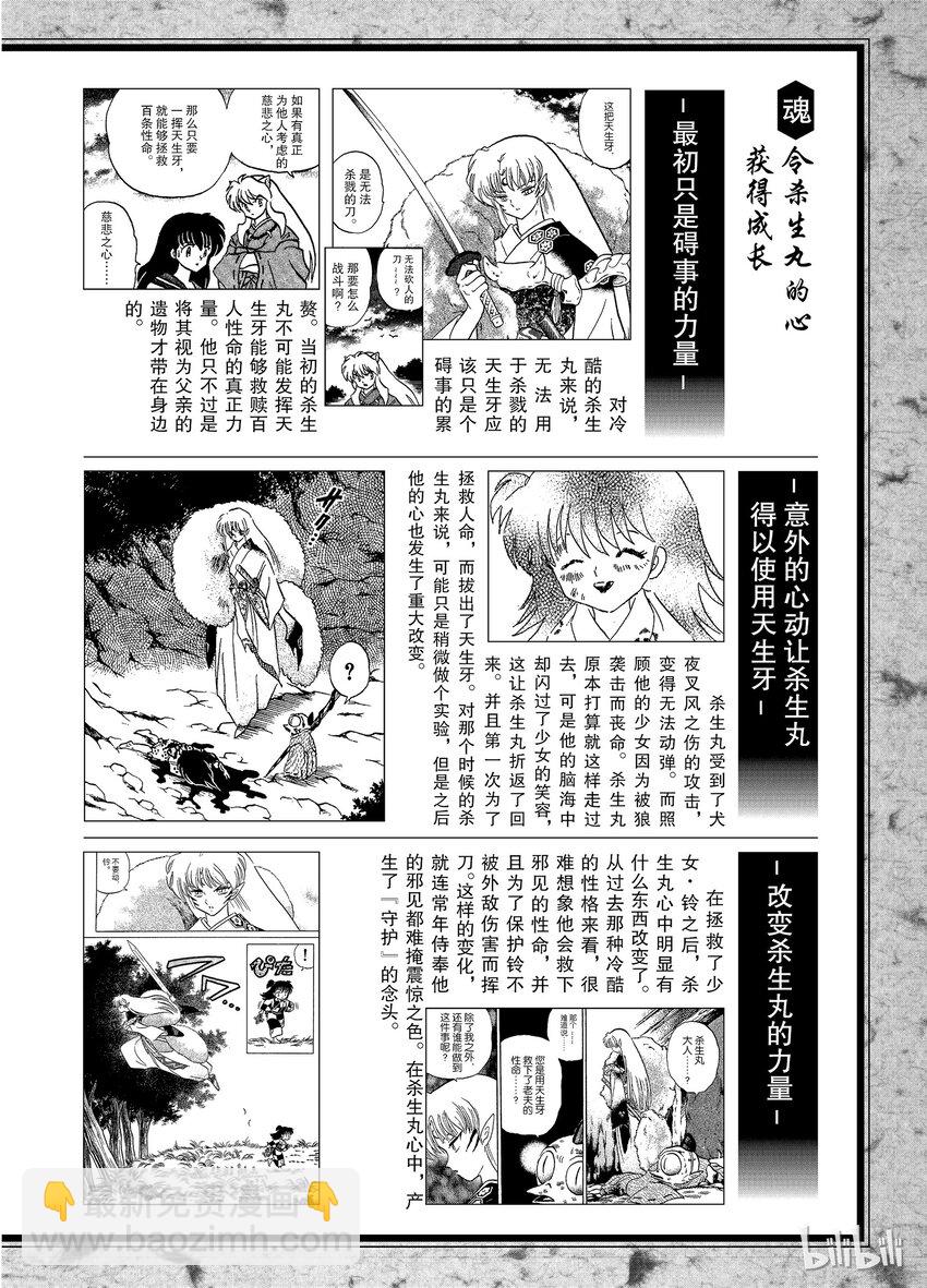 《犭夜叉（WIDE版）》后记27 犭夜叉概论 天生牙 第3页
