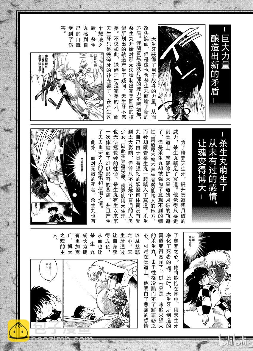 《犭夜叉（WIDE版）》后记27 犭夜叉概论 天生牙 第4页