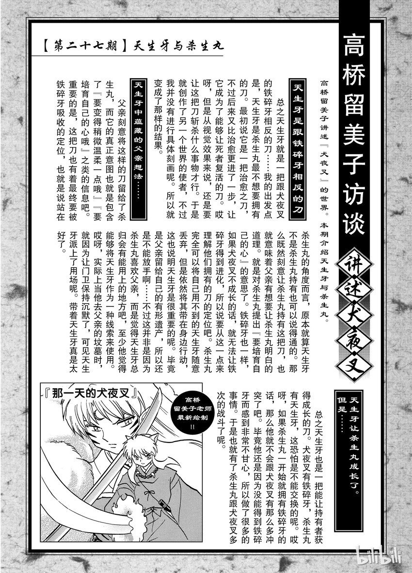 《犭夜叉（WIDE版）》后记27 犭夜叉概论 天生牙 第5页