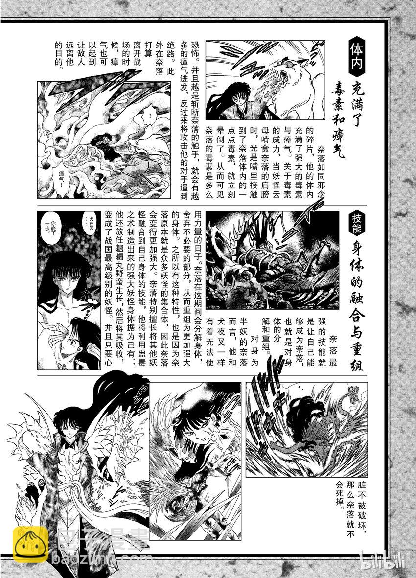 《犭夜叉（WIDE版）》后记29 犭夜叉概论 奈落之一 第2页