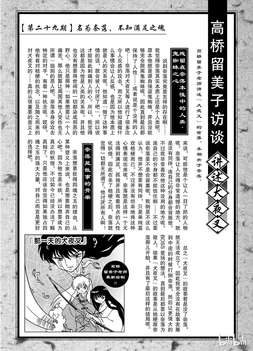 《犭夜叉（WIDE版）》后记29 犭夜叉概论 奈落之一 第4页