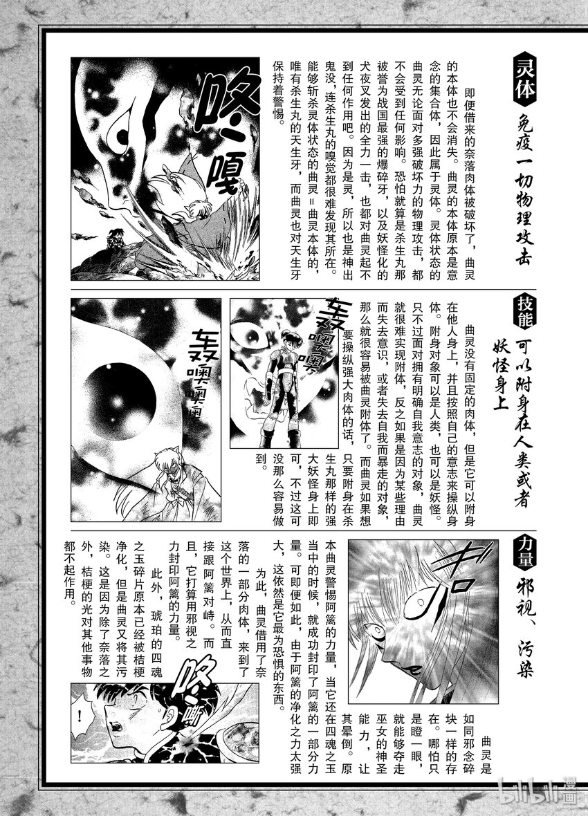 《犭夜叉（WIDE版）》后记28 犭夜叉概论 曲灵 第2页