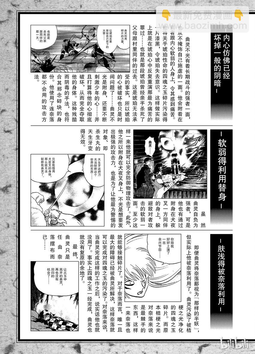 《犭夜叉（WIDE版）》后记28 犭夜叉概论 曲灵 第4页