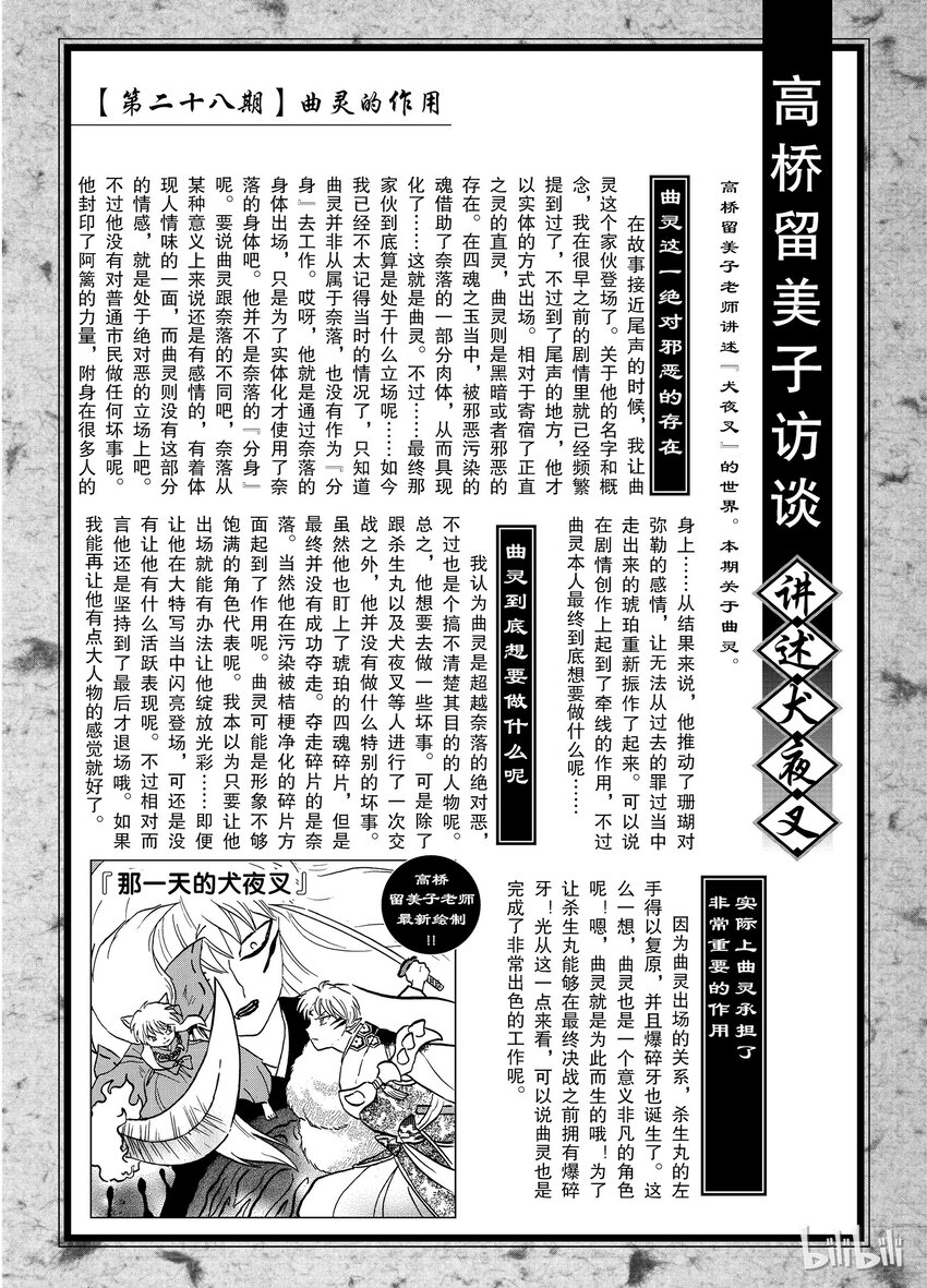 《犭夜叉（WIDE版）》后记28 犭夜叉概论 曲灵 第5页