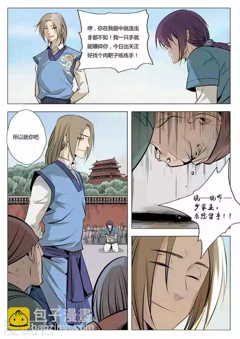《百炼成神（旧）》第1话 人体法宝 第10页