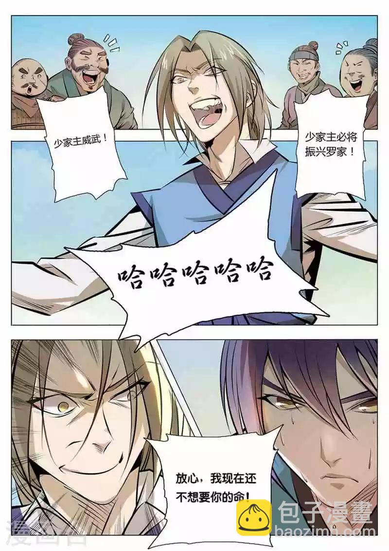 《百炼成神（旧）》第1话 人体法宝 第13页