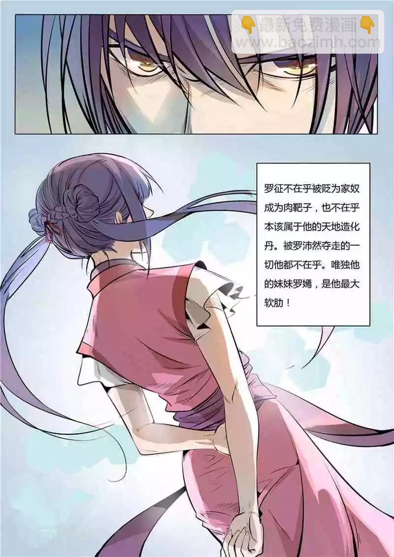 《百炼成神（旧）》第1话 人体法宝 第15页