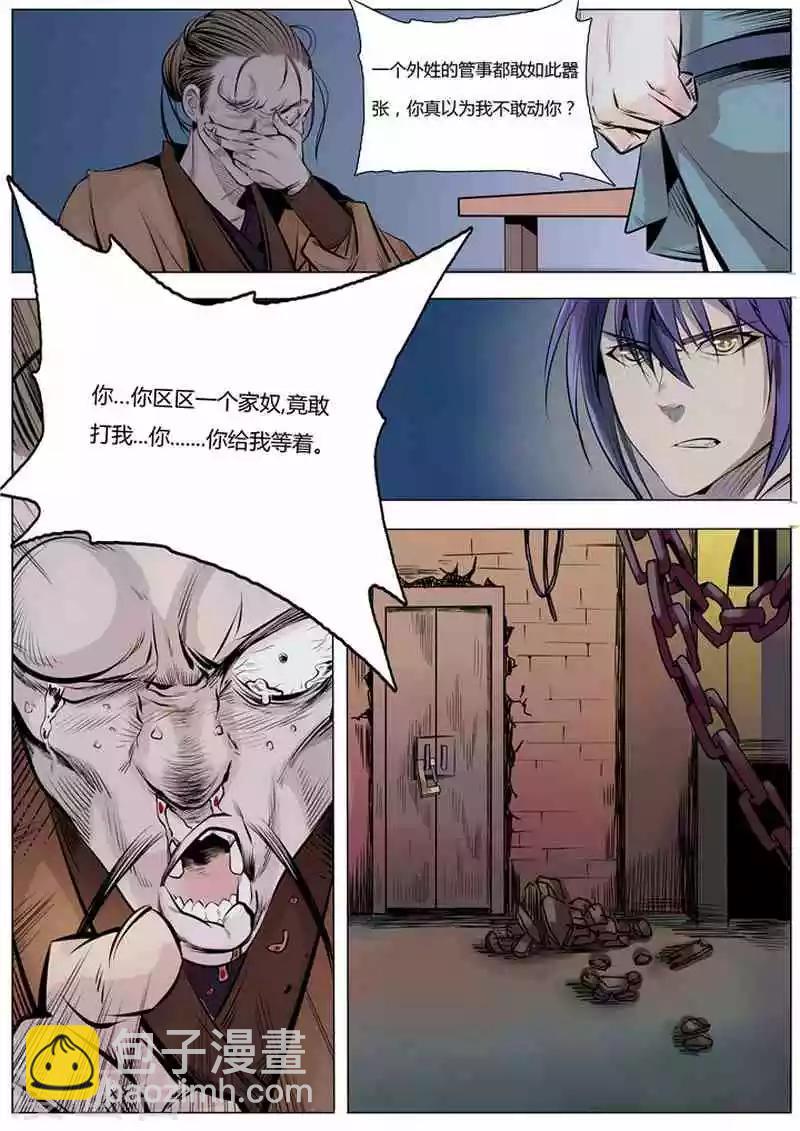 《百炼成神（旧）》第1话 人体法宝 第18页