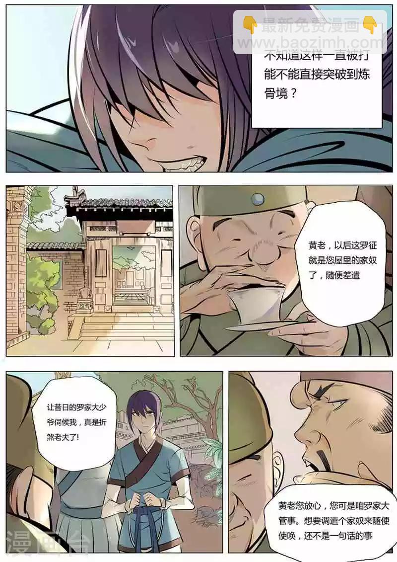 《百炼成神（旧）》第1话 人体法宝 第32页