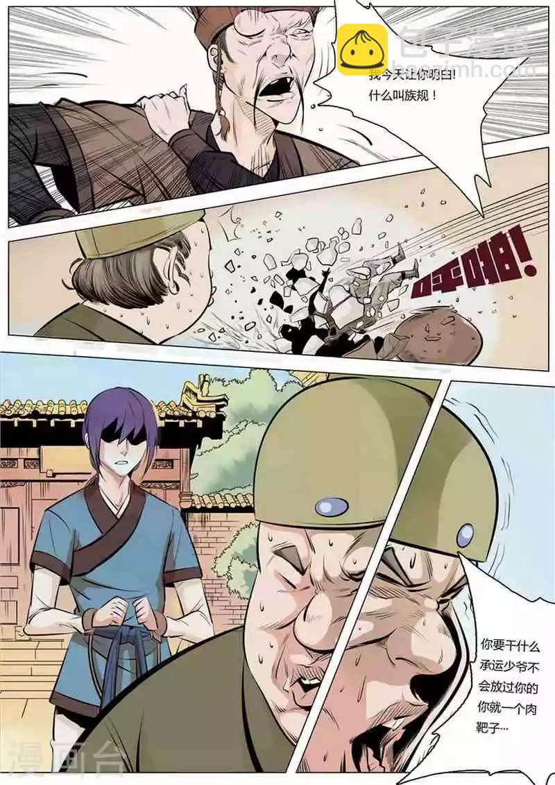《百炼成神（旧）》第1话 人体法宝 第35页