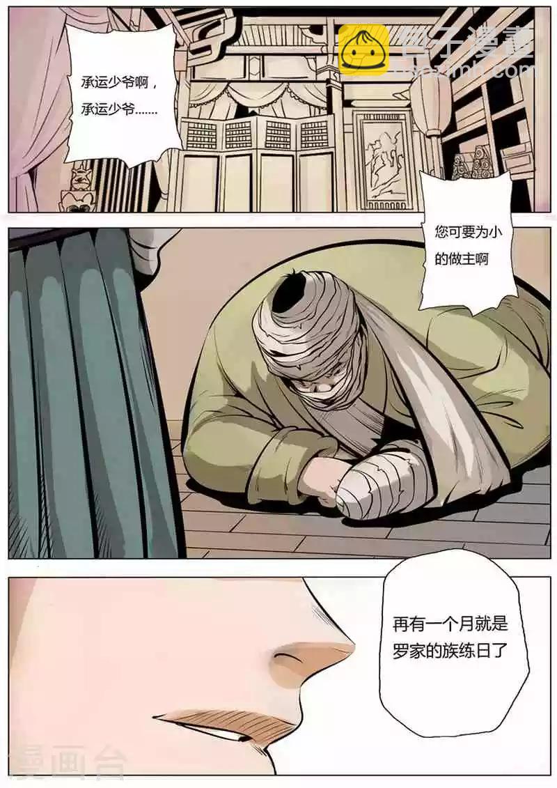 《百炼成神（旧）》第1话 人体法宝 第36页