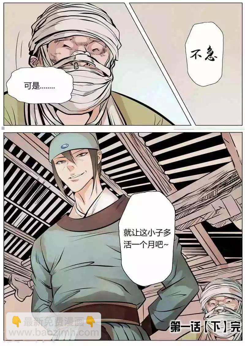 《百炼成神（旧）》第1话 人体法宝 第37页