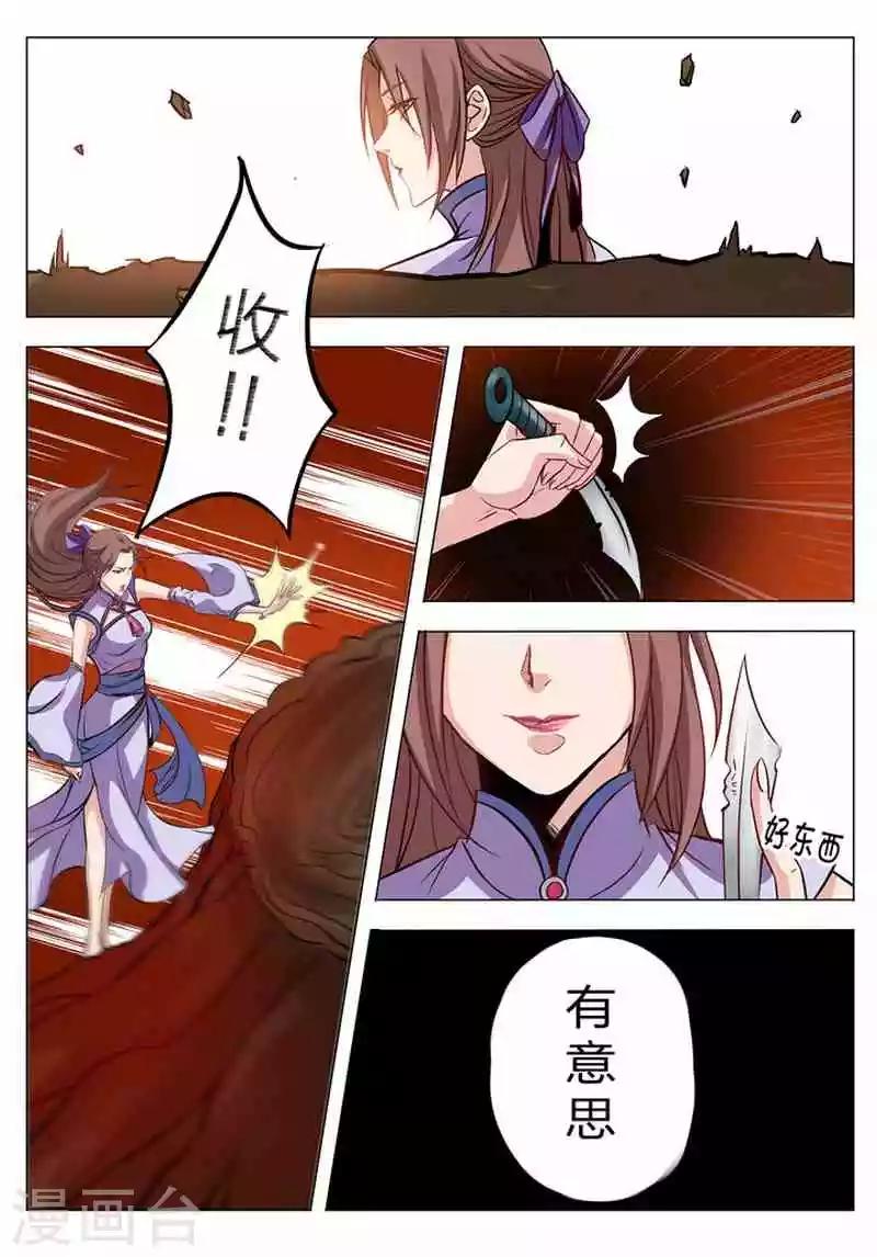 《百炼成神（旧）》第4话 启程 第12页