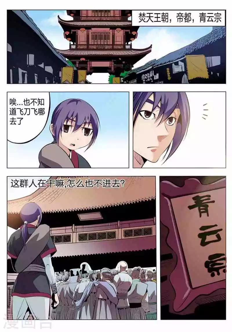 《百炼成神（旧）》第4话 启程 第13页
