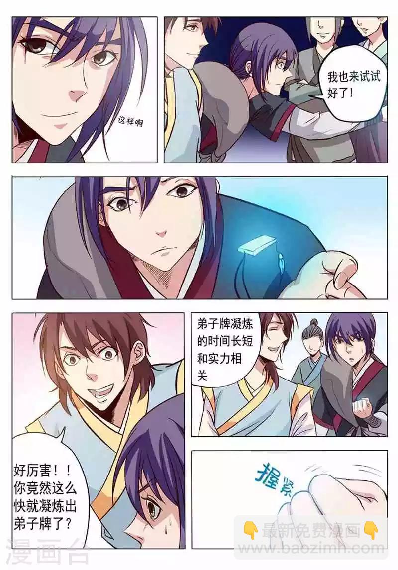《百炼成神（旧）》第4话 启程 第15页