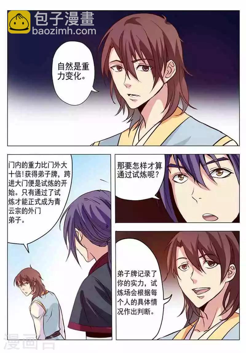 《百炼成神（旧）》第4话 启程 第17页