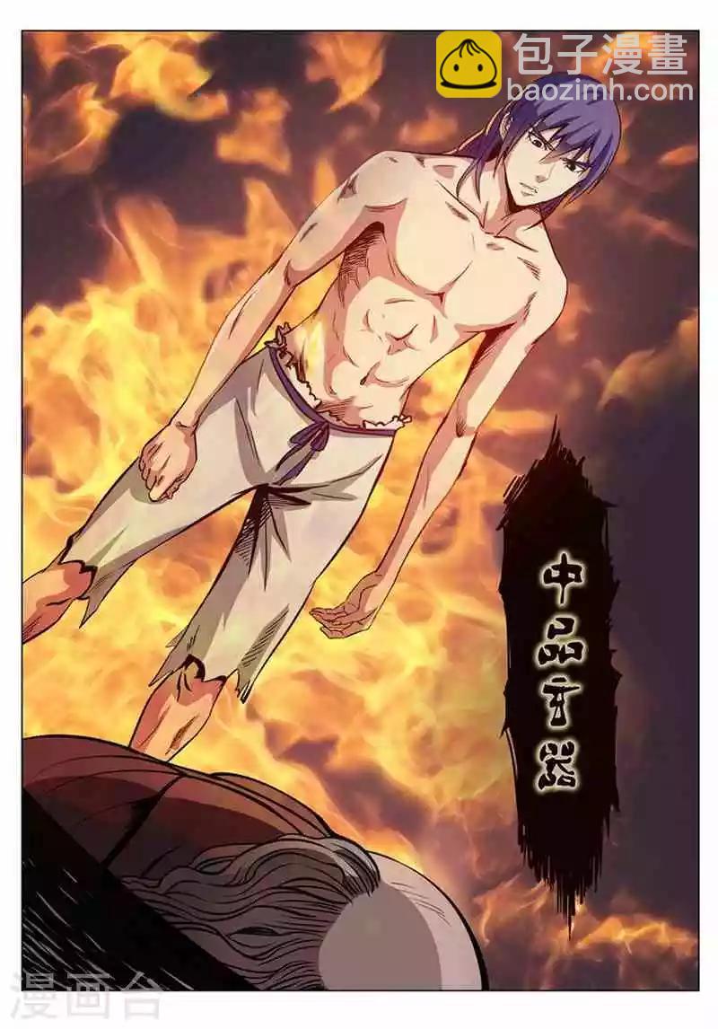 《百炼成神（旧）》第4话 启程 第3页