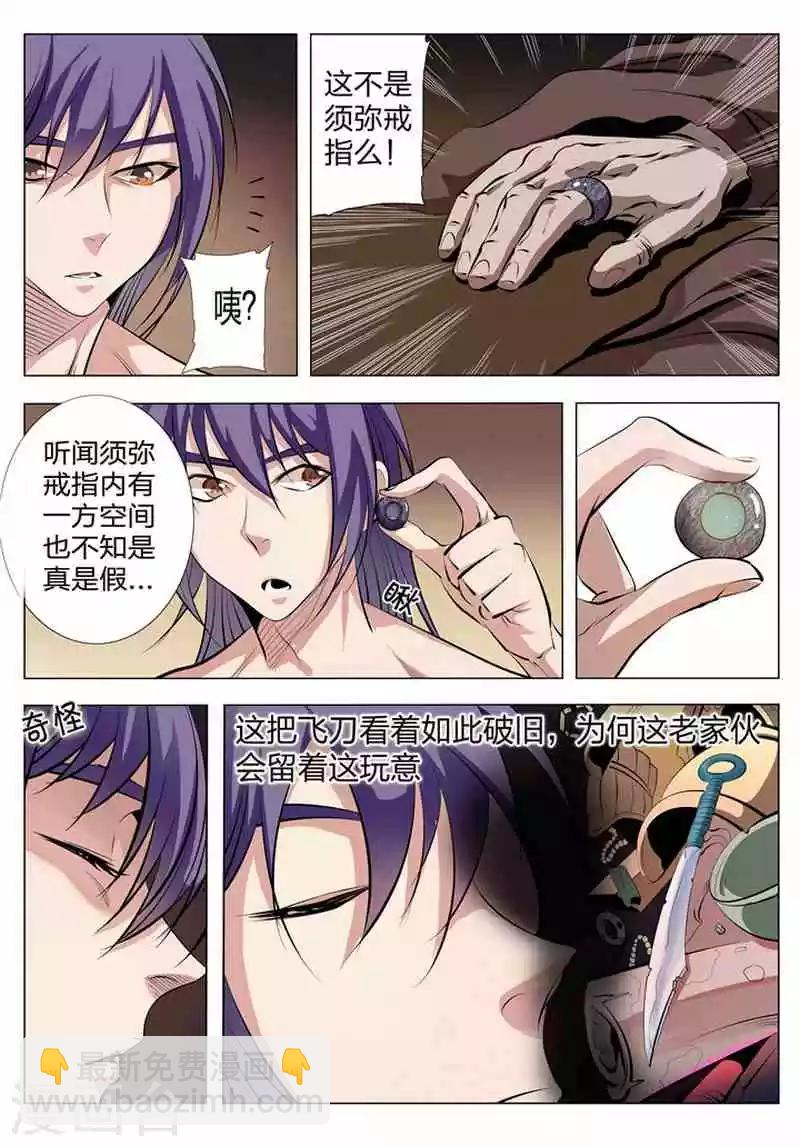 《百炼成神（旧）》第4话 启程 第4页