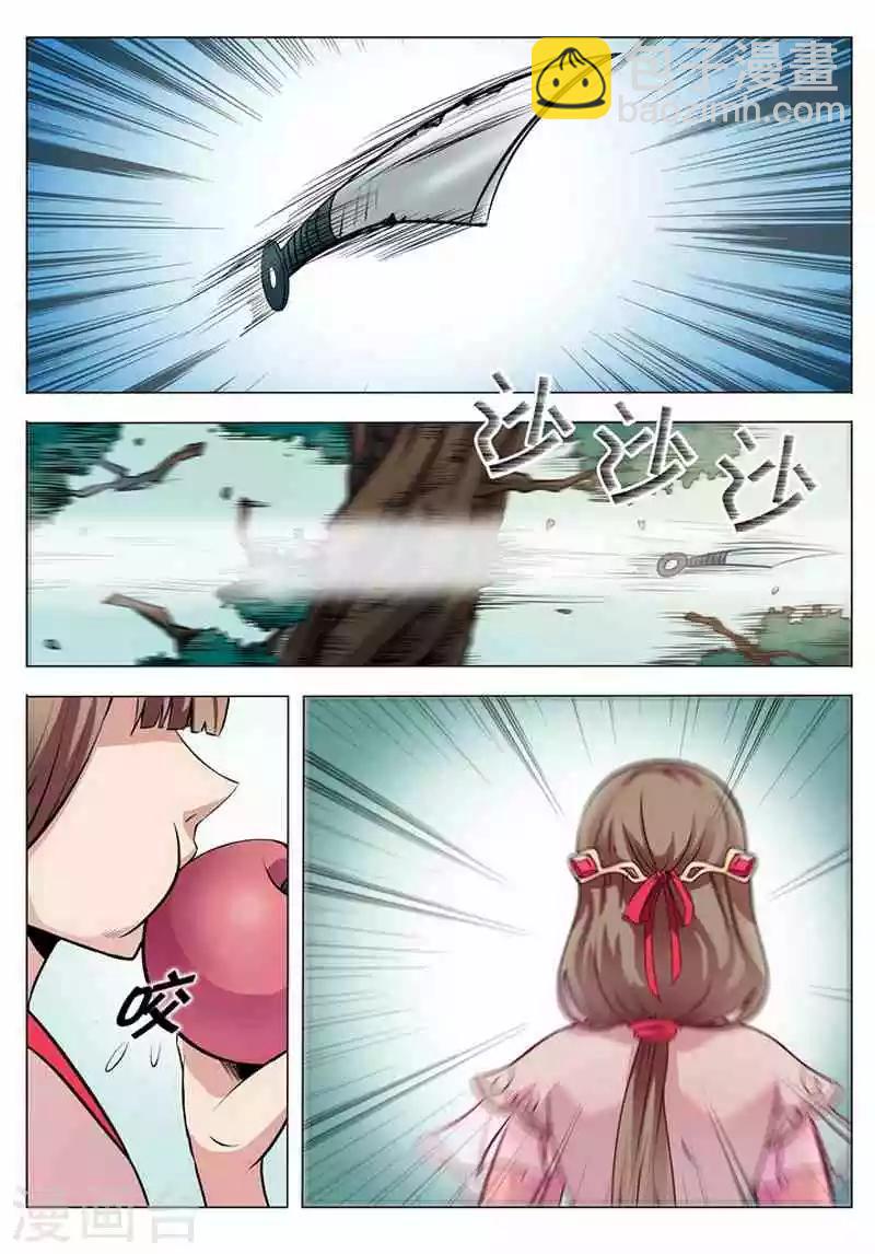 《百炼成神（旧）》第4话 启程 第7页