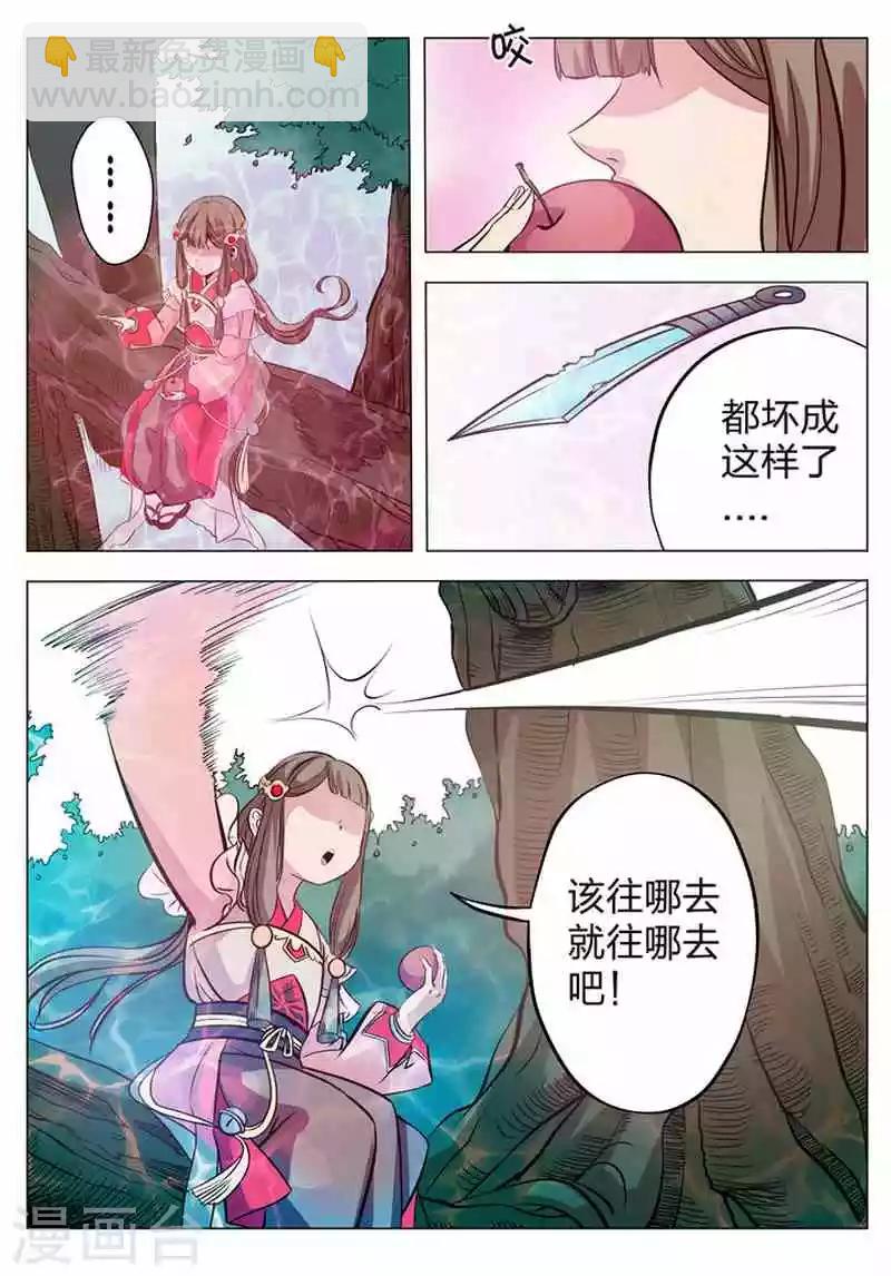 《百炼成神（旧）》第4话 启程 第9页