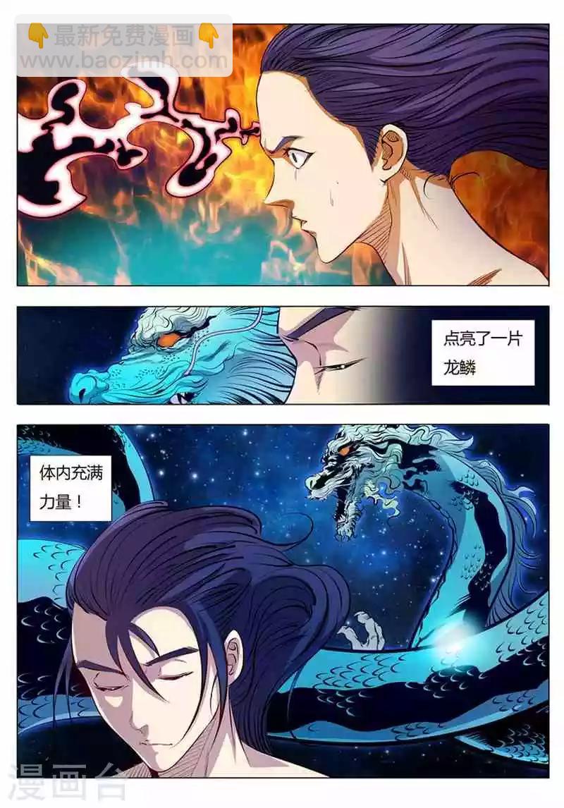 《百炼成神（旧）》第3话 玄器之体 第13页