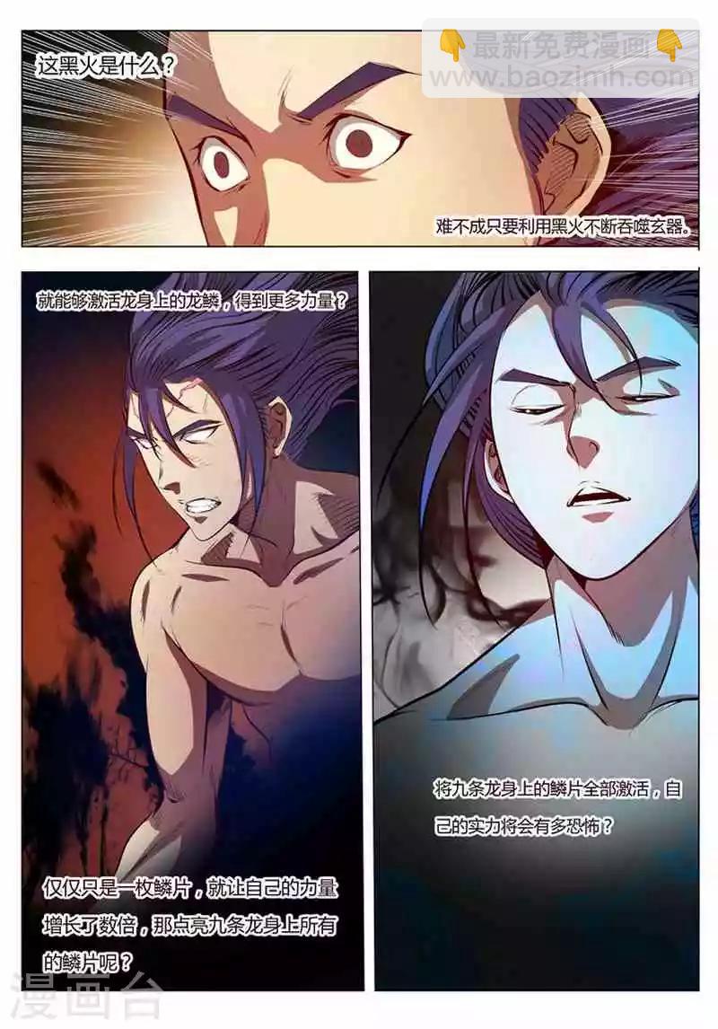 《百炼成神（旧）》第3话 玄器之体 第14页