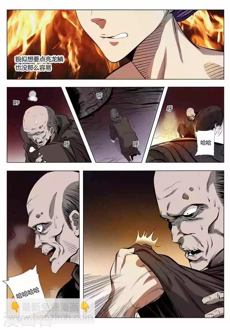 《百炼成神（旧）》第3话 玄器之体 第15页