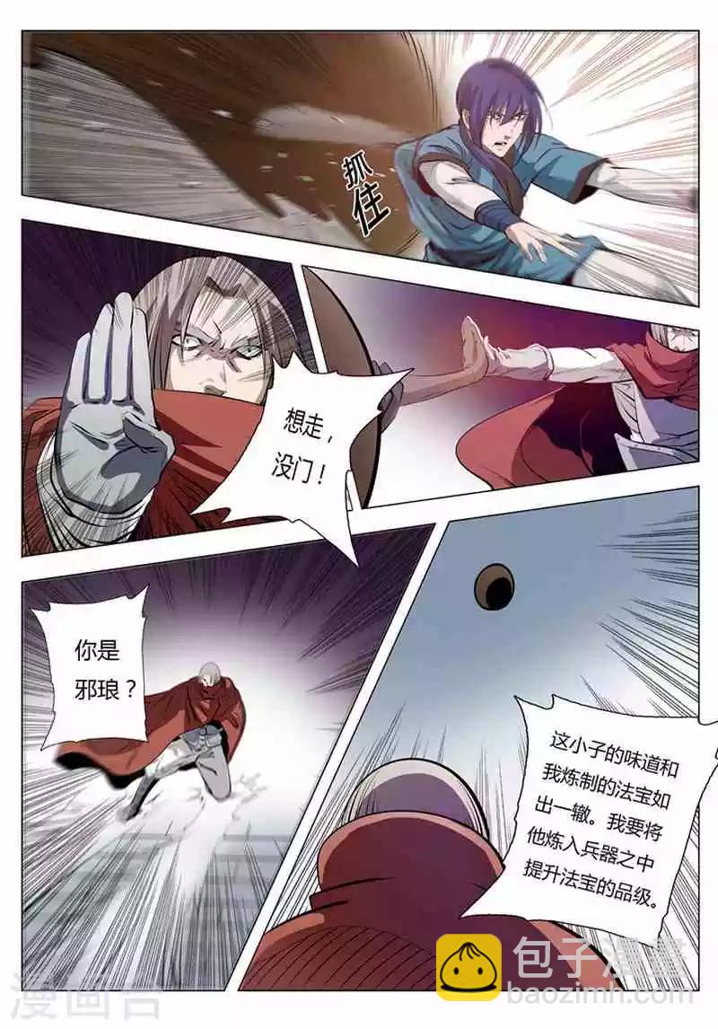 《百炼成神（旧）》第3话 玄器之体 第3页