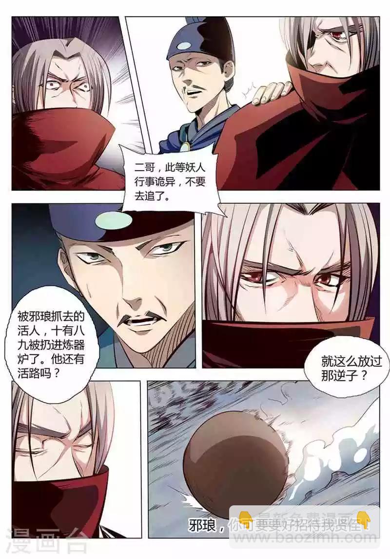 《百炼成神（旧）》第3话 玄器之体 第4页