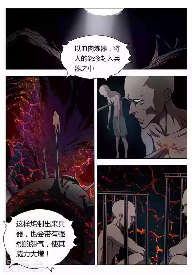 《百炼成神（旧）》第3话 玄器之体 第5页