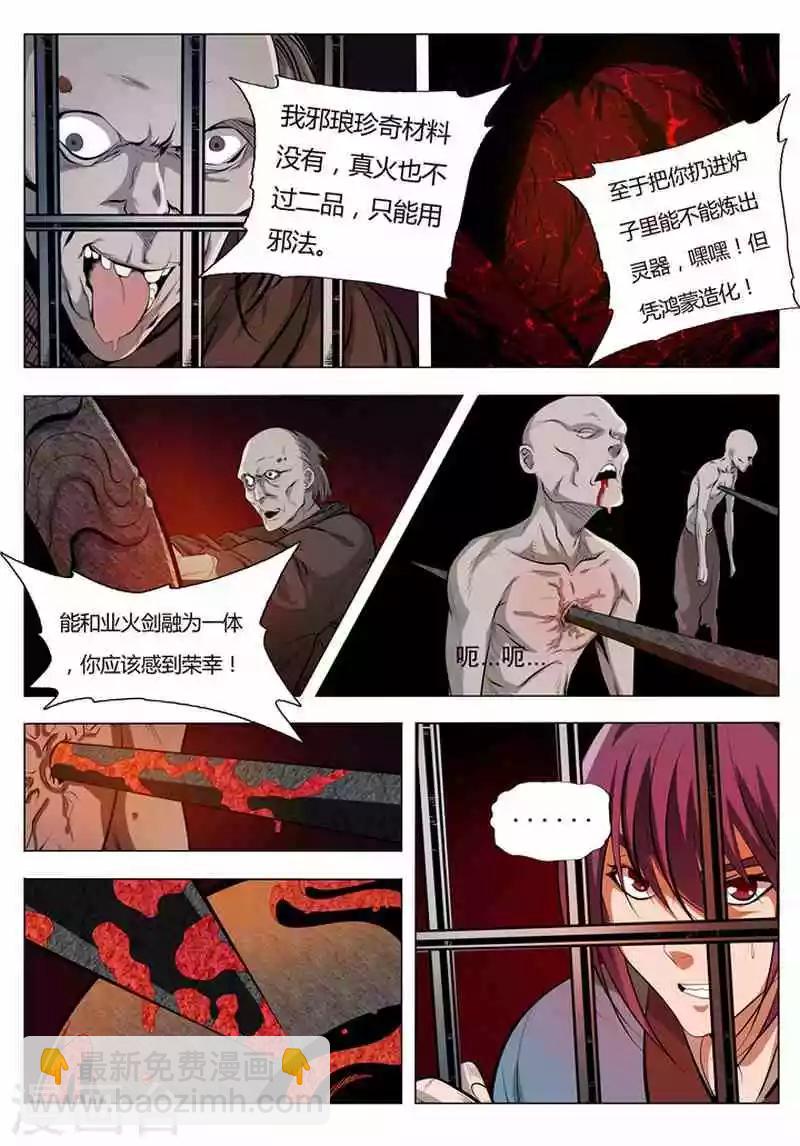 《百炼成神（旧）》第3话 玄器之体 第7页