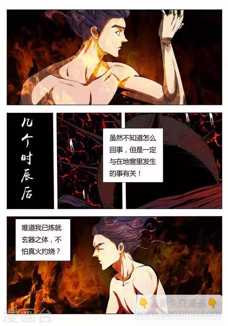 《百炼成神（旧）》第3话 玄器之体 第9页