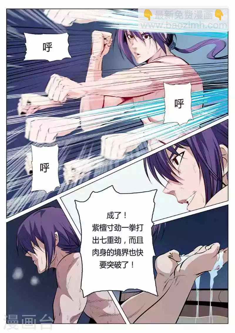 《百炼成神（旧）》第2话炼体 第11页