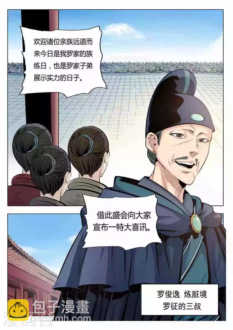《百炼成神（旧）》第2话炼体 第12页