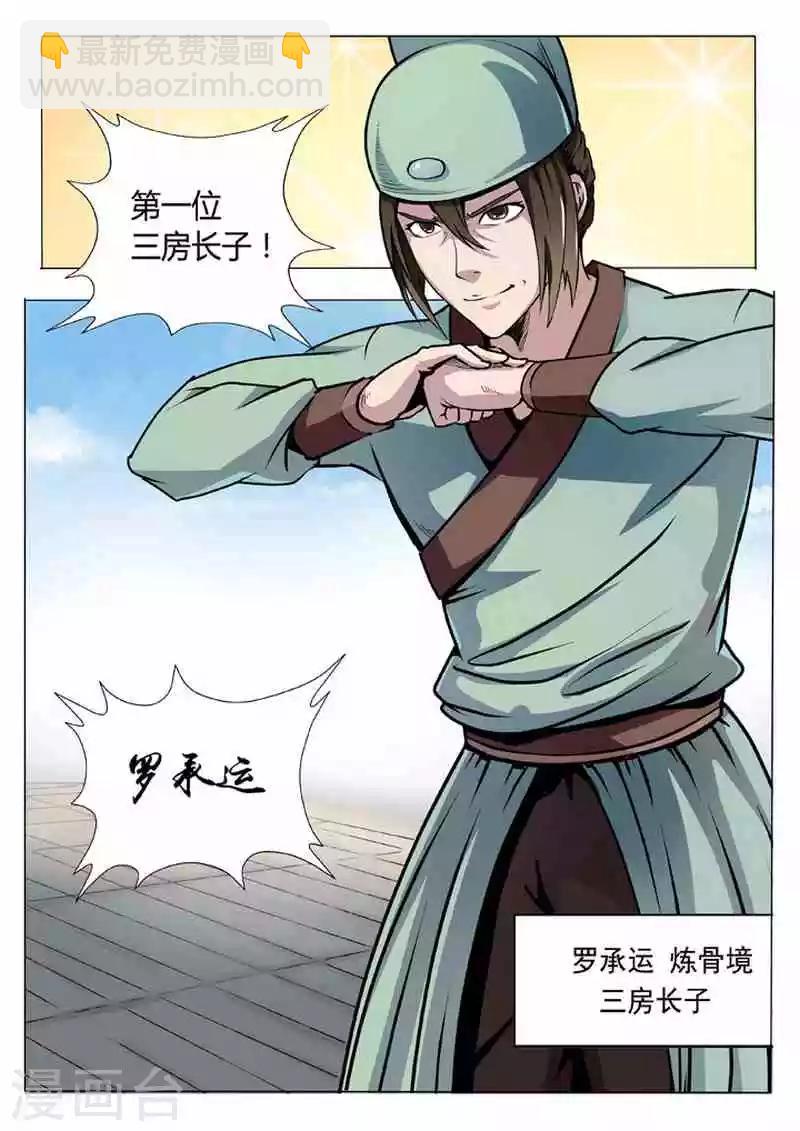 《百炼成神（旧）》第2话炼体 第14页