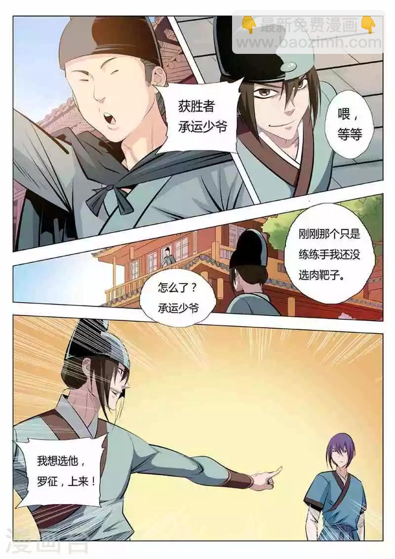 《百炼成神（旧）》第2话炼体 第18页