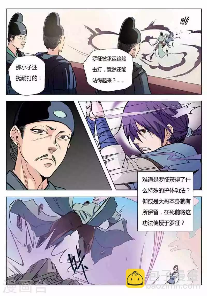 《百炼成神（旧）》第2话炼体 第24页