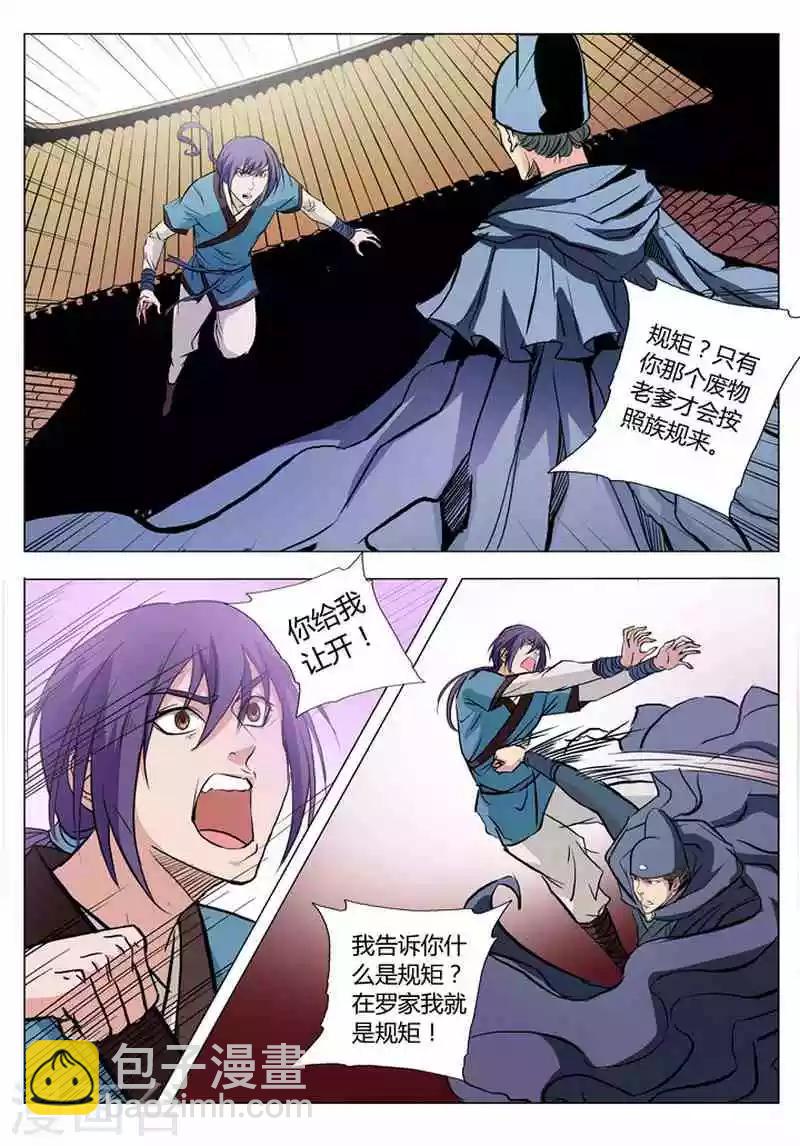 《百炼成神（旧）》第2话炼体 第29页